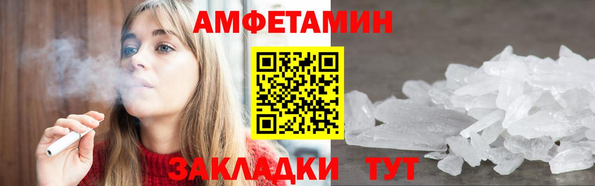 Амфетамин 98%  Вход с VPN  Волгодонск 