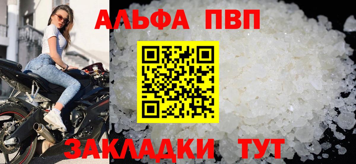 Альфа ПВП СК  A PVP VHQ  Волгодонск  Вход с VPN 