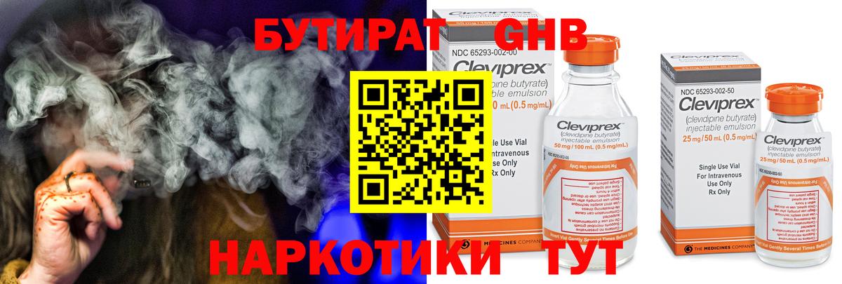 Бутират  Вход с VPN  Волгодонск  БУТИРАТ GHB 