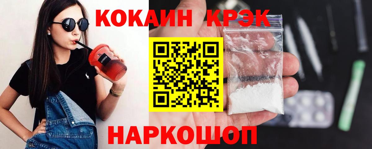 КОКАИН Перу  Вход с VPN  Кокаин FishScale  Волгодонск 