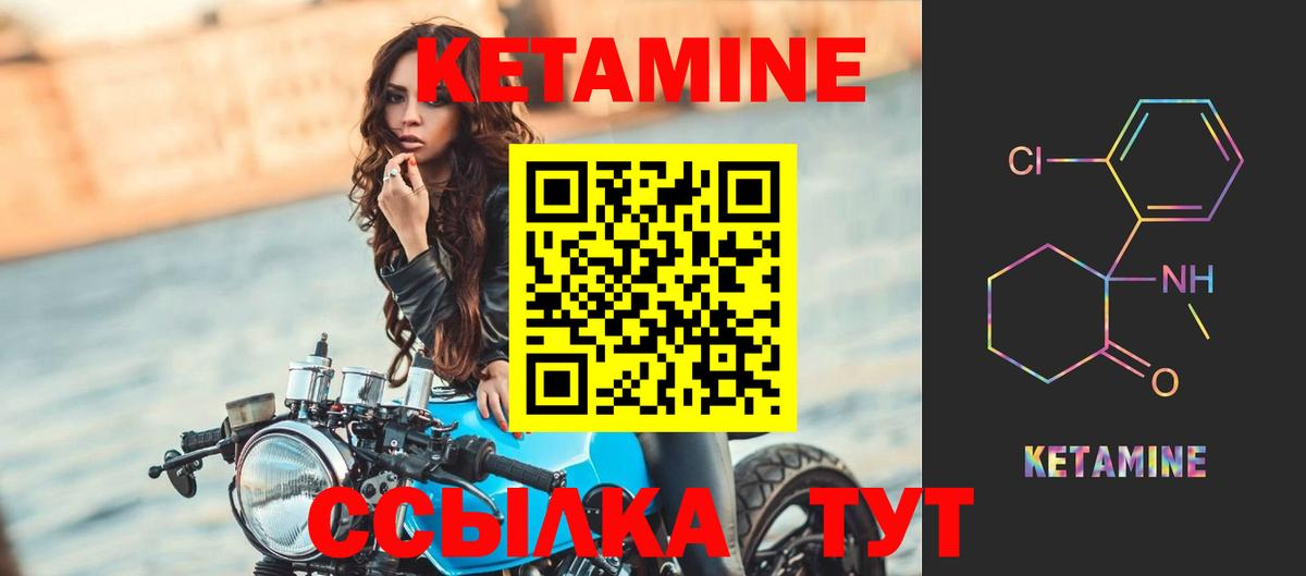 Кетамин VHQ Волгодонск