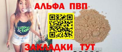 альфа пвп Апрелевка
