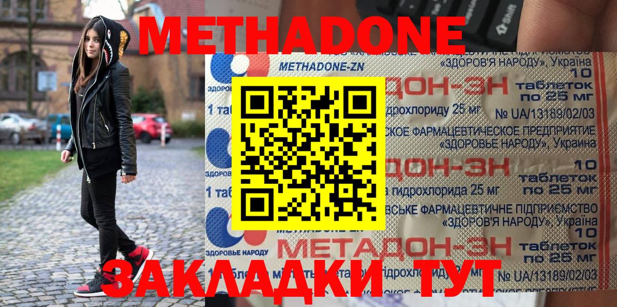 МЕТАДОН белоснежный Волгодонск