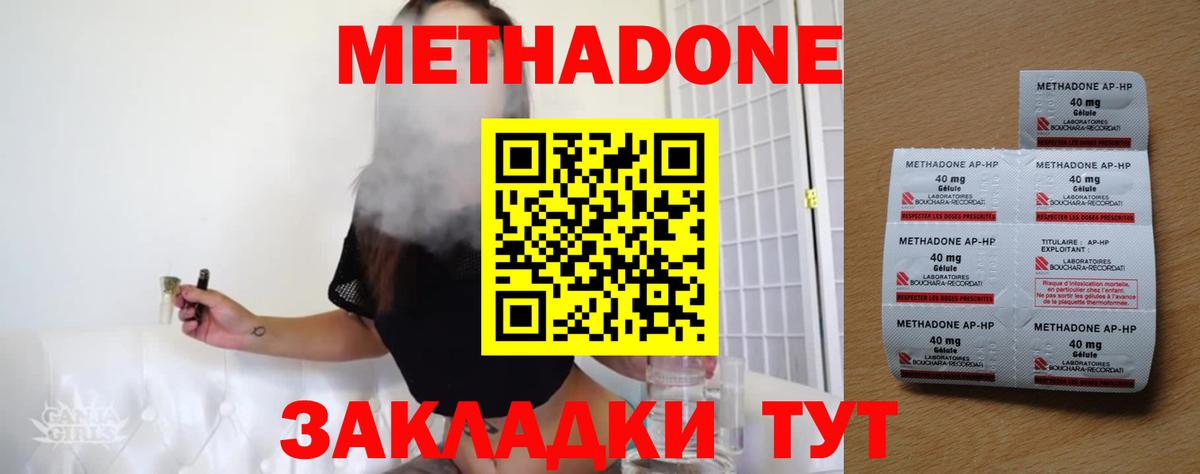 Метадон кристалл  omg ссылки  Волгодонск  Вход с VPN 