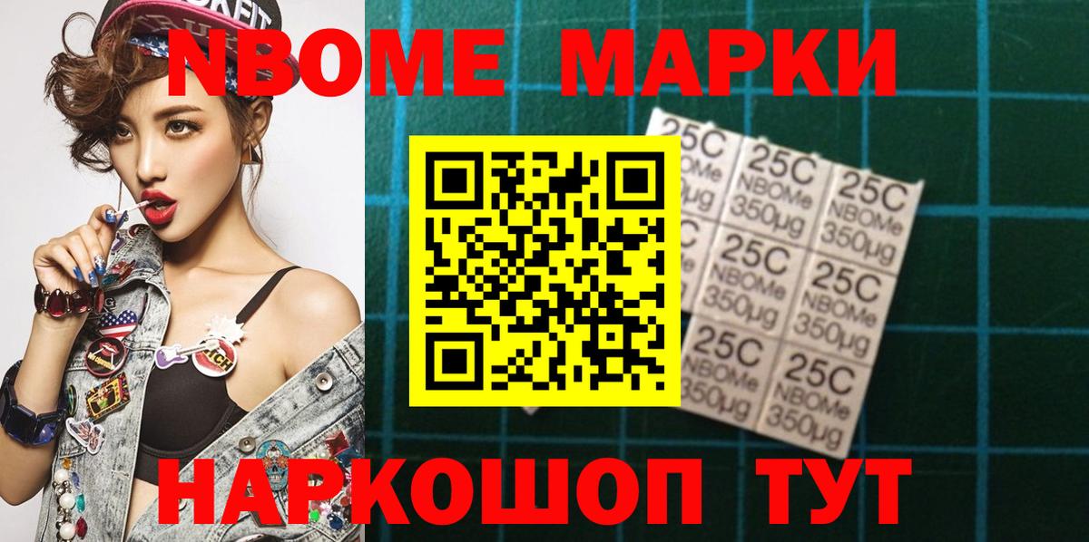 Марки N-bome 1500мкг  Марки NBOMe  Вход с VPN  Волгодонск  Марки N-bome 1500мкг 