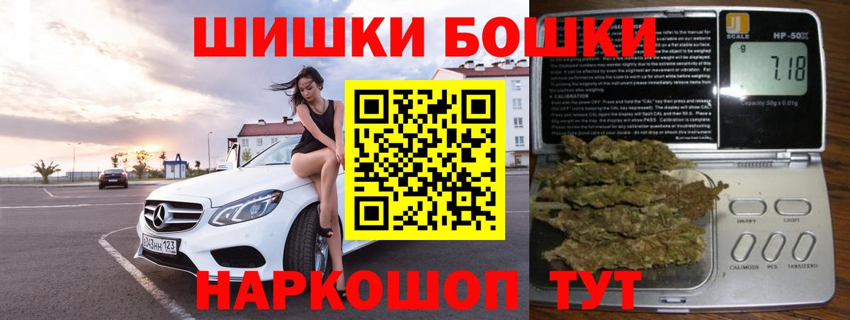 Бошки Шишки план Волгодонск